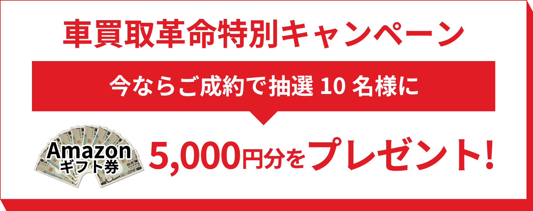 公式 車買取革命 しつこい電話無し 高価買取の1社を厳選紹介