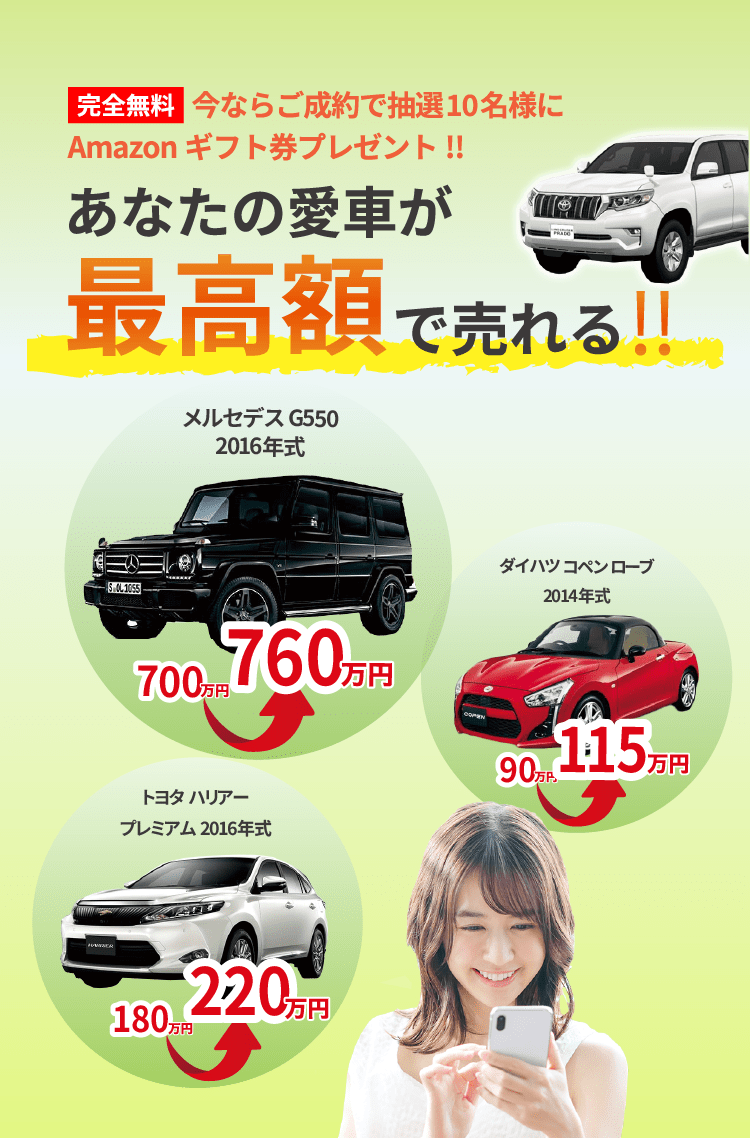 公式 車買取革命 しつこい電話無し 高価買取の1社を厳選紹介